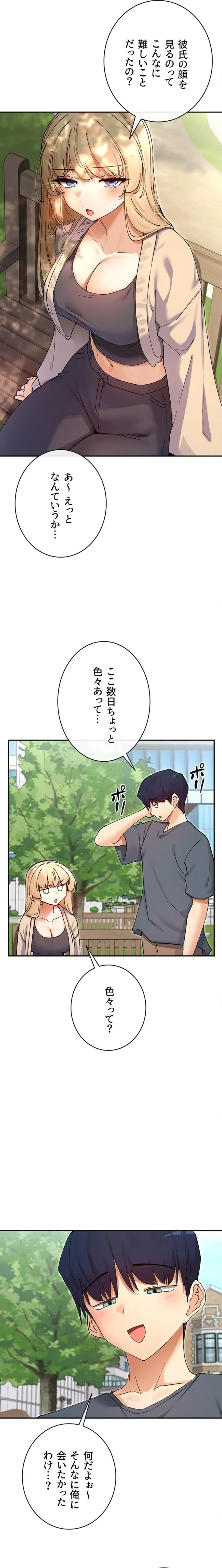 俺たちのラブコメはエロ漫画より激しく!? 第91話 - 3