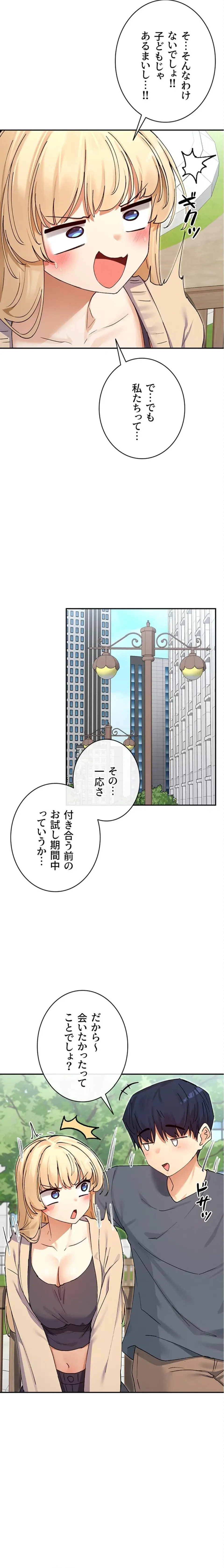 俺たちのラブコメはエロ漫画より激しく!? 第91話 - 4