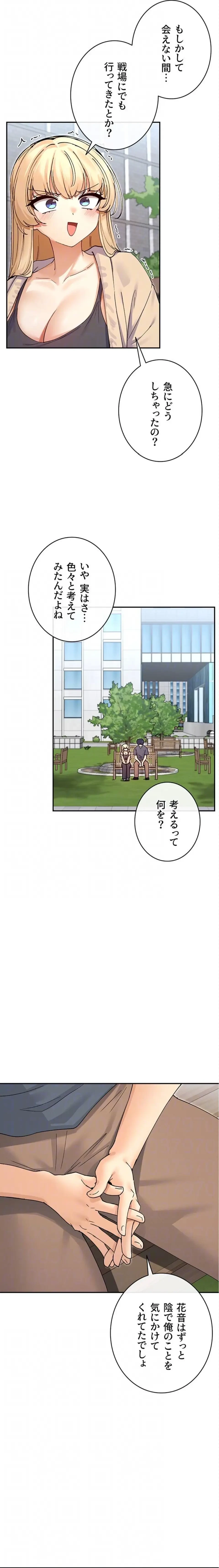 俺たちのラブコメはエロ漫画より激しく!? 第91話 - 6
