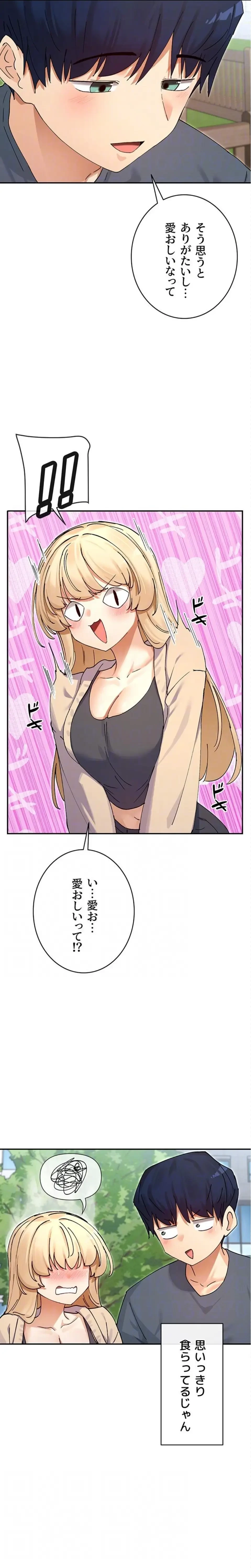 俺たちのラブコメはエロ漫画より激しく!? 第91話 - 7