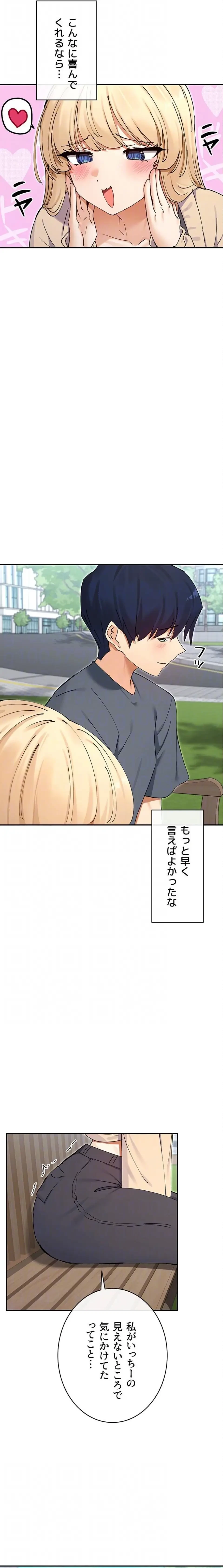 俺たちのラブコメはエロ漫画より激しく!? 第91話 - 8