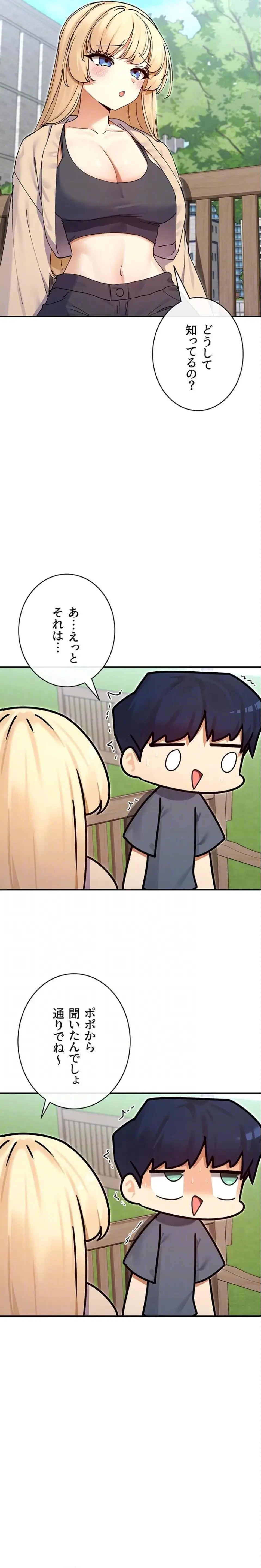 俺たちのラブコメはエロ漫画より激しく!? 第91話 - 9