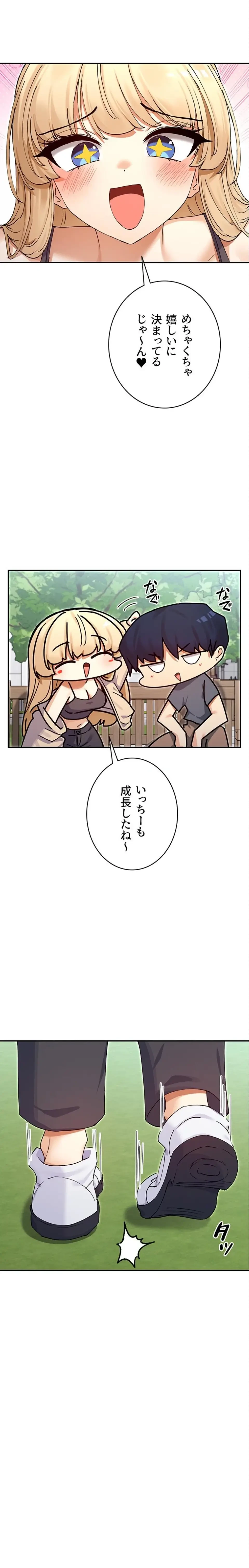 俺たちのラブコメはエロ漫画より激しく!? 第91話 - 11