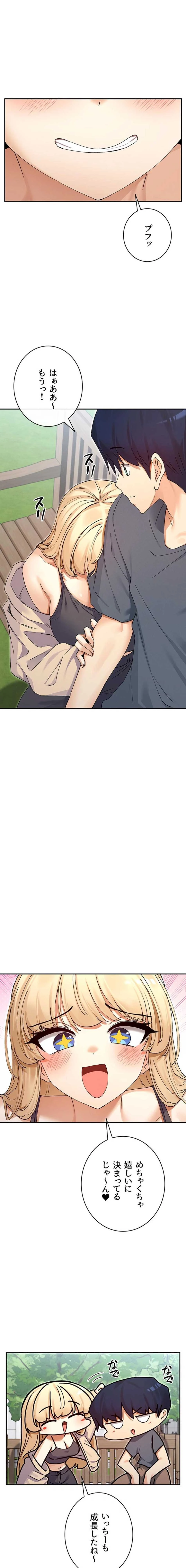 俺たちのラブコメはエロ漫画より激しく!? 第92話 - 1