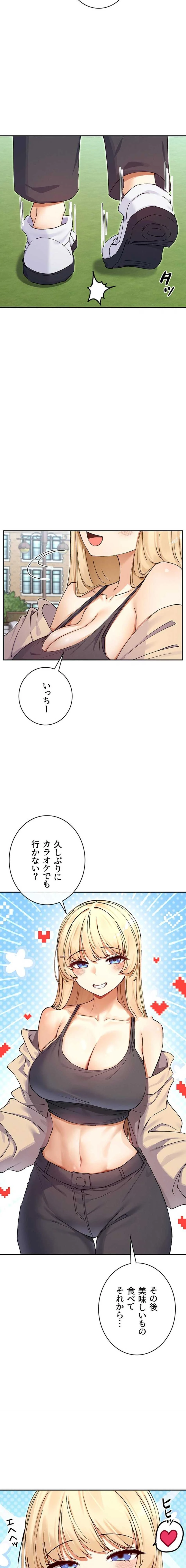 俺たちのラブコメはエロ漫画より激しく!? 第92話 - 2