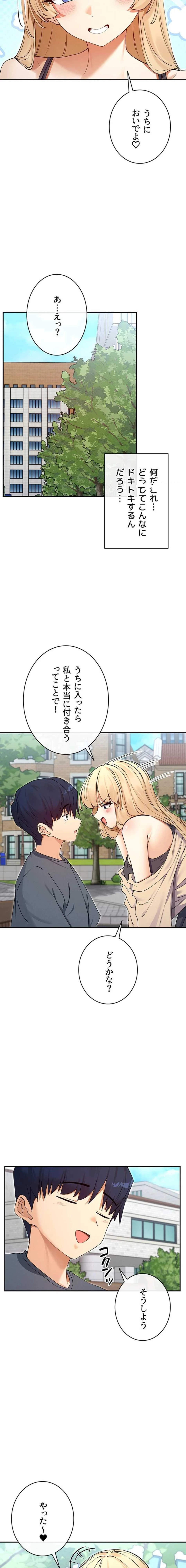 俺たちのラブコメはエロ漫画より激しく!? 第92話 - 3