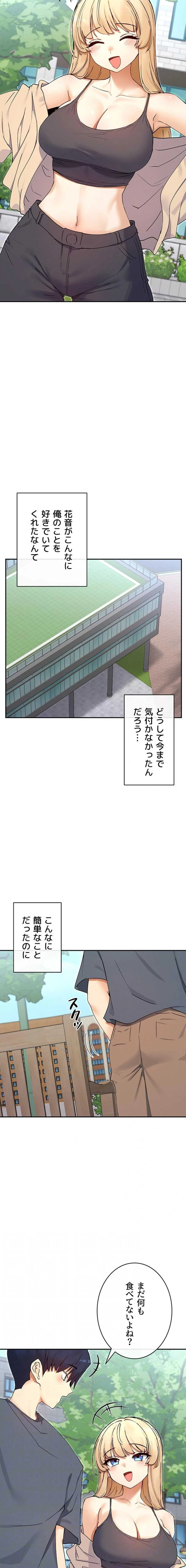 俺たちのラブコメはエロ漫画より激しく!? 第92話 - 4