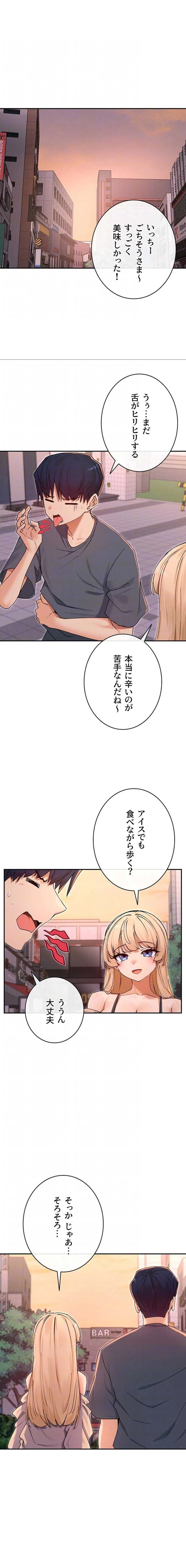 俺たちのラブコメはエロ漫画より激しく!? 第92話 - 6