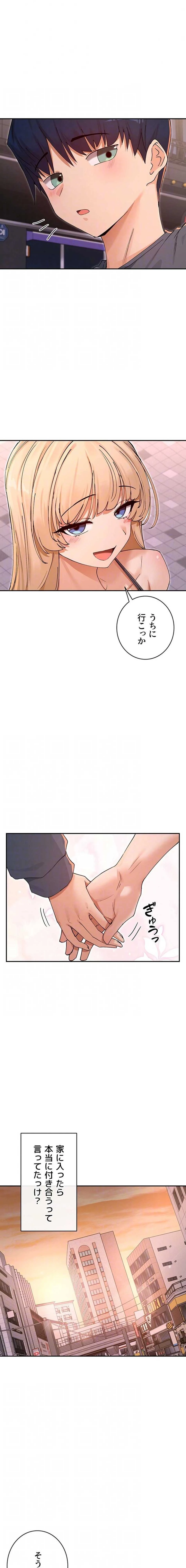 俺たちのラブコメはエロ漫画より激しく!? 第92話 - 7