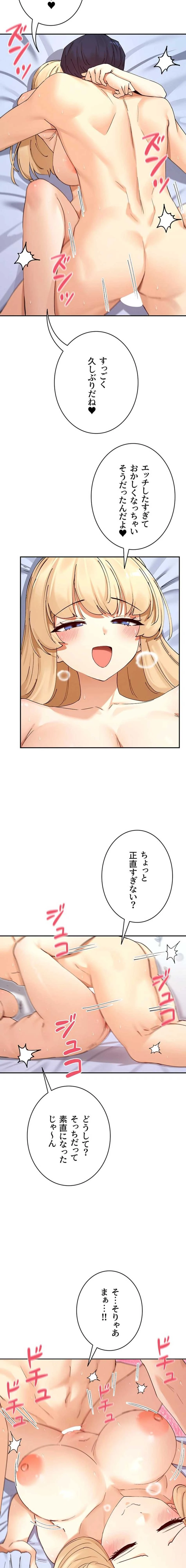 俺たちのラブコメはエロ漫画より激しく!? 第92話 - 9
