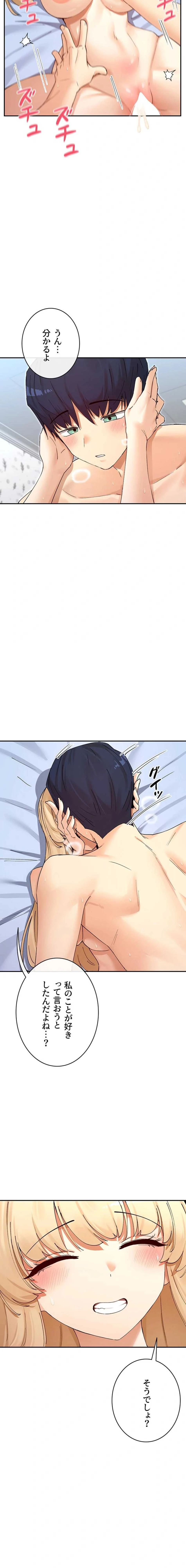 俺たちのラブコメはエロ漫画より激しく!? 第92話 - 11