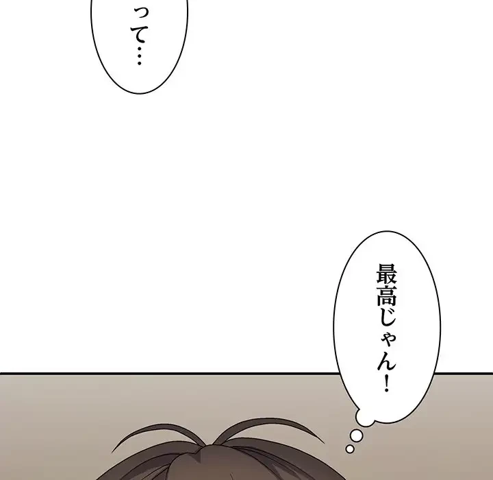 俺のナカのXX神様 第42話 - 5