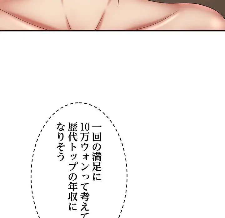 俺のナカのXX神様 第42話 - 7