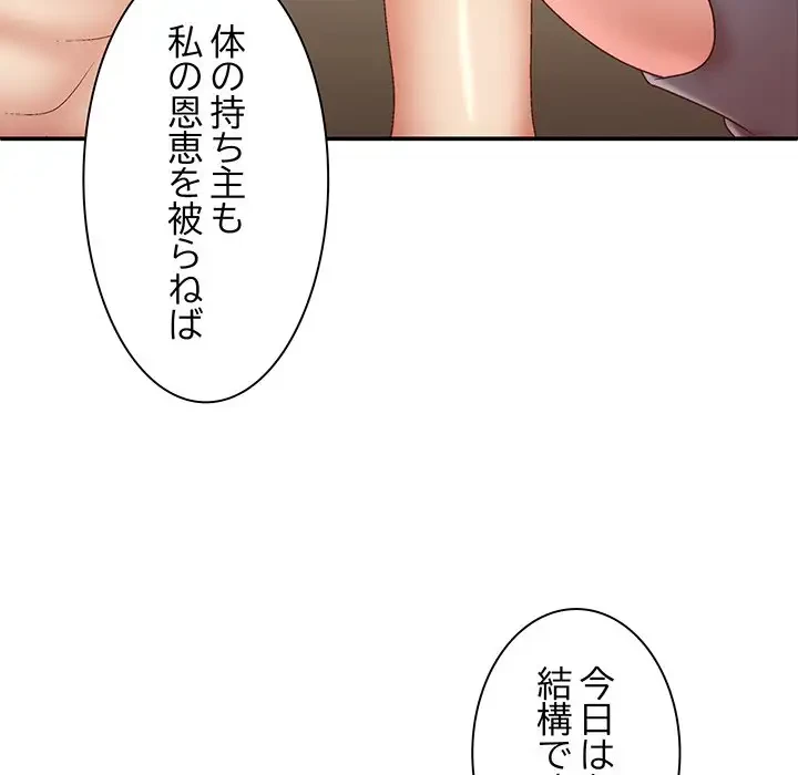 俺のナカのXX神様 第42話 - 14