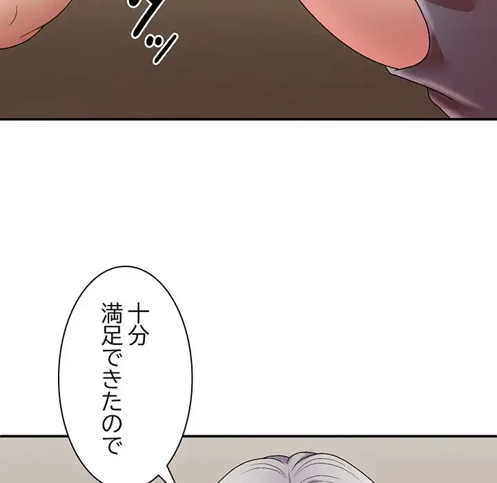 俺のナカのXX神様 第42話 - 16