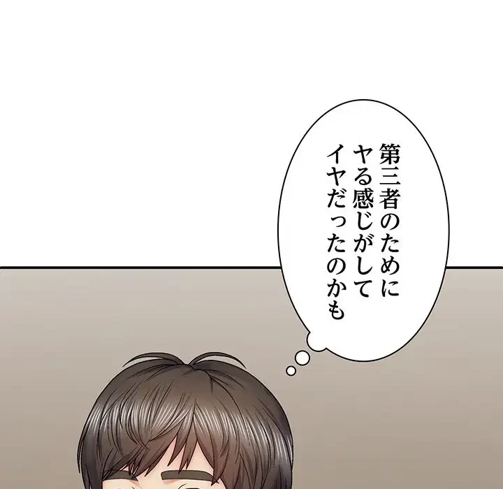 俺のナカのXX神様 第42話 - 31