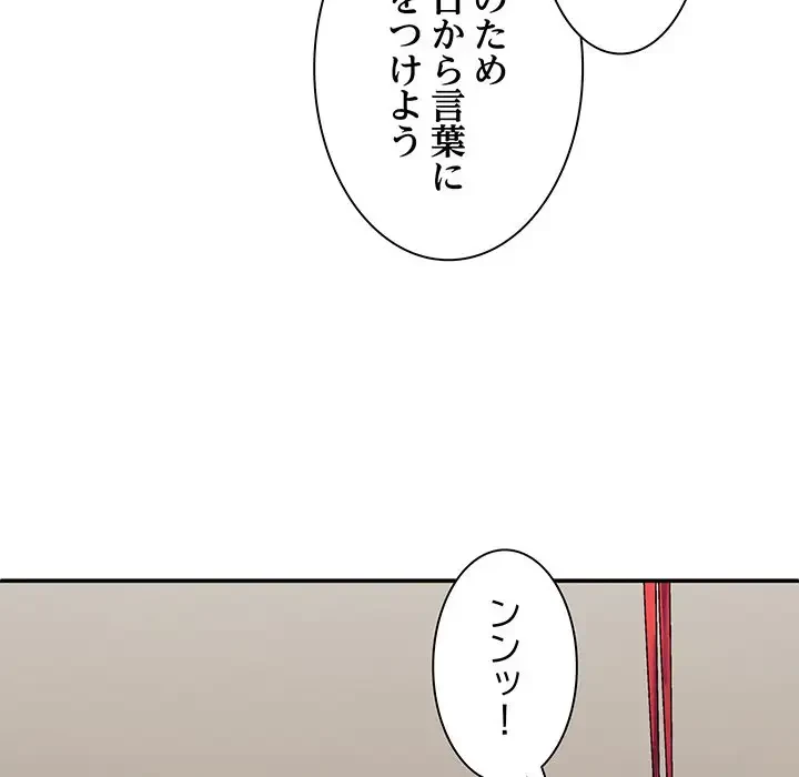 俺のナカのXX神様 第42話 - 33