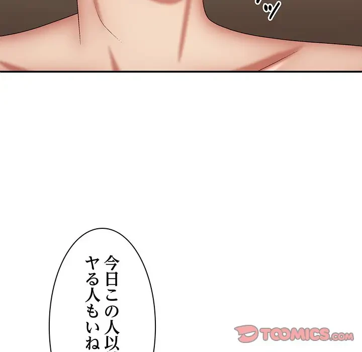 俺のナカのXX神様 第42話 - 48