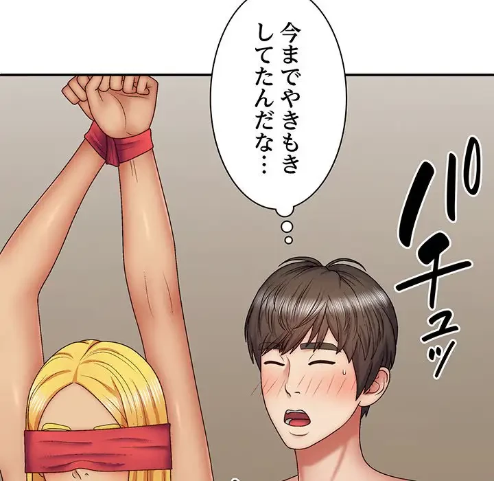 俺のナカのXX神様 第42話 - 84