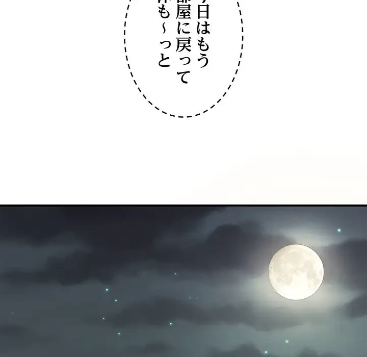 俺のナカのXX神様 第42話 - 124