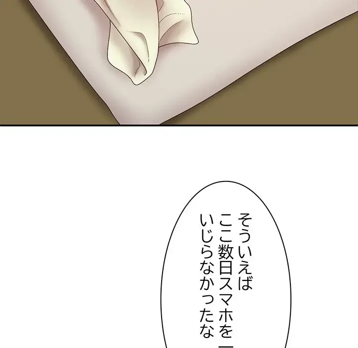 俺のナカのXX神様 第42話 - 128