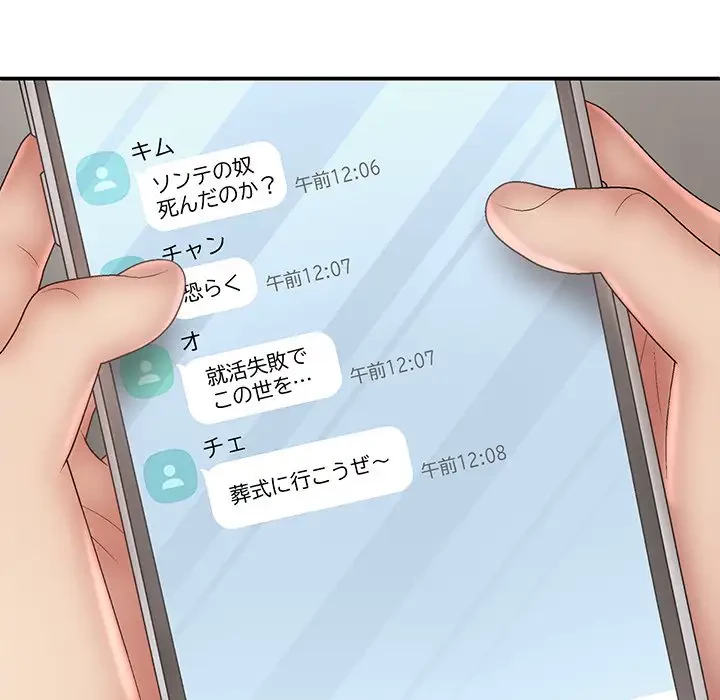 俺のナカのXX神様 第42話 - 131