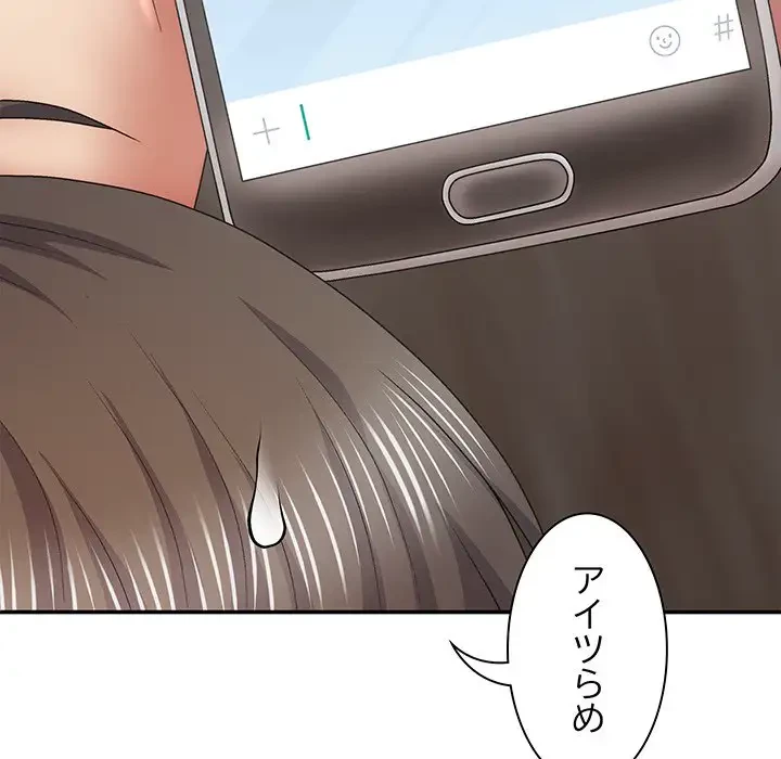 俺のナカのXX神様 第42話 - 132