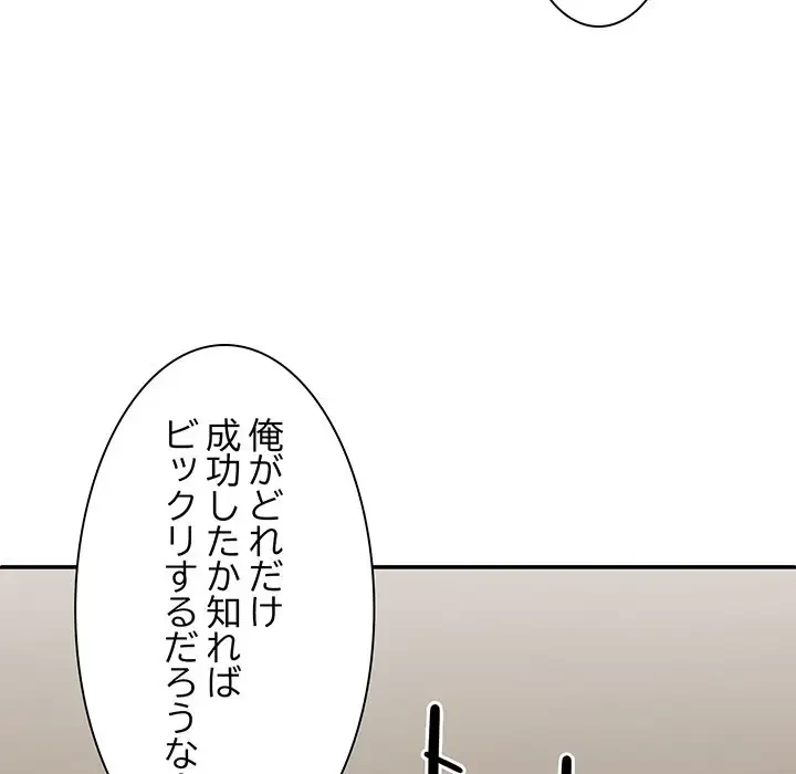 俺のナカのXX神様 第42話 - 133