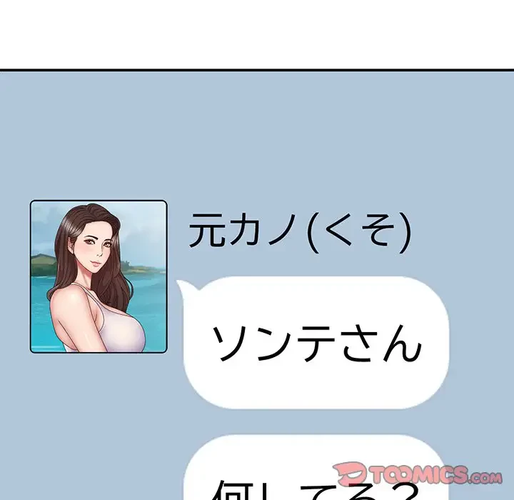 俺のナカのXX神様 第42話 - 138