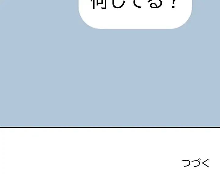 俺のナカのXX神様 第42話 - 139