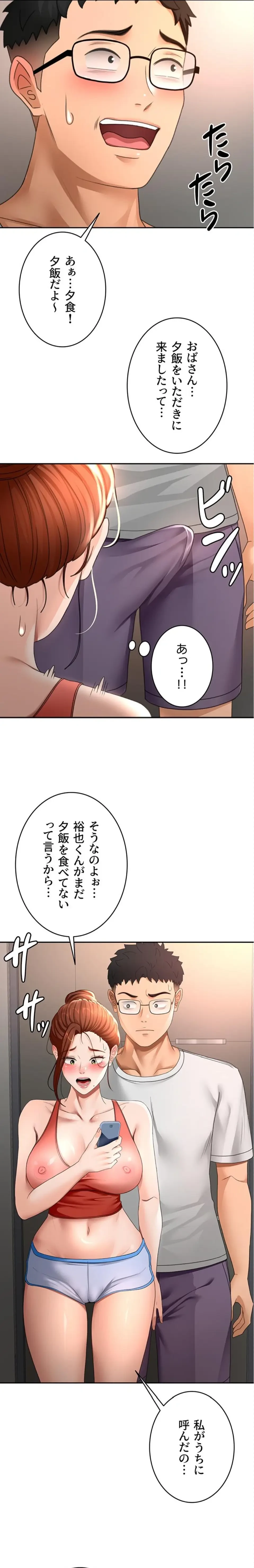 屋上のハメキング 第73話 - 2