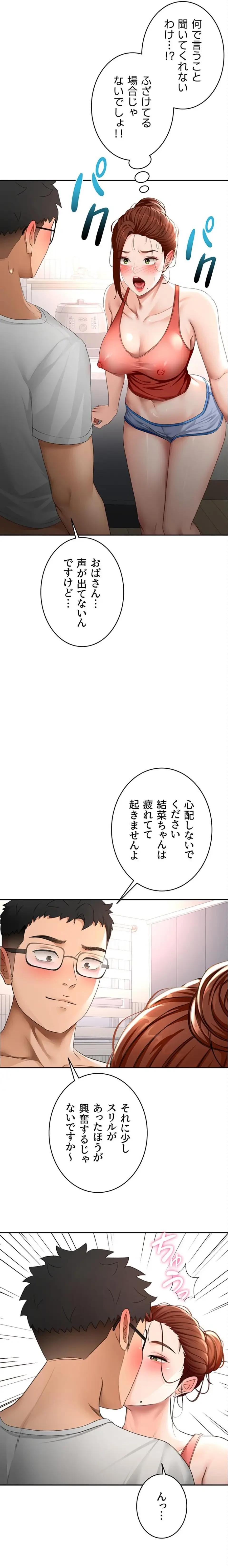 屋上のハメキング 第73話 - 12
