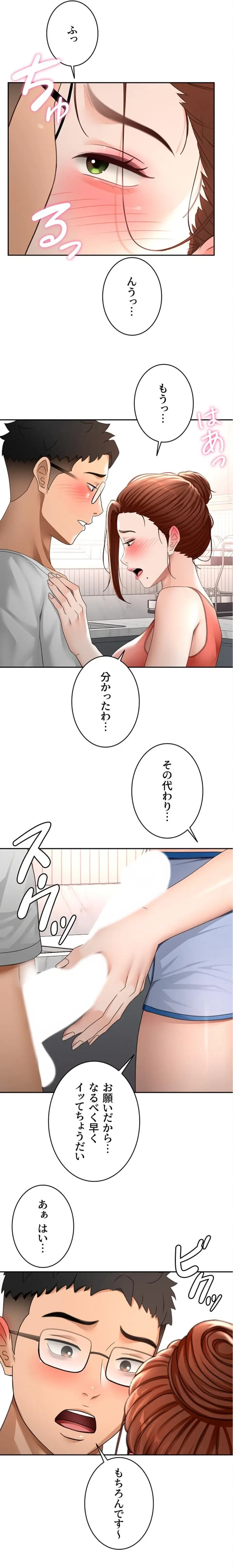 屋上のハメキング 第73話 - 13