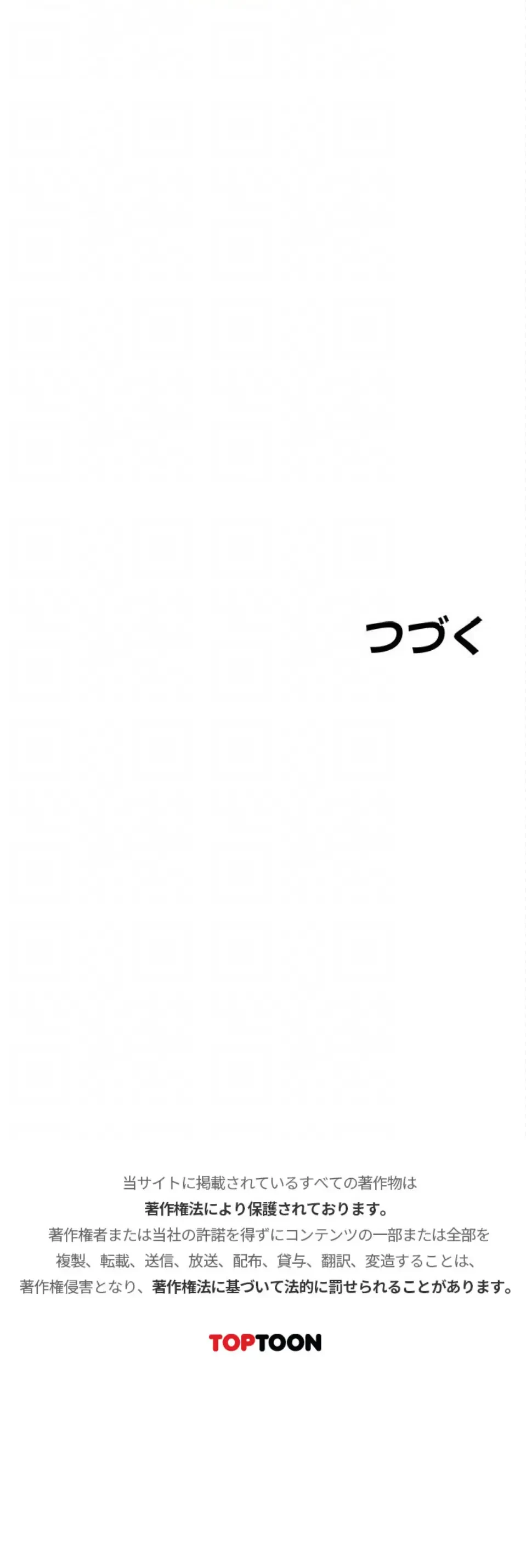 屋上のハメキング 第73話 - 18