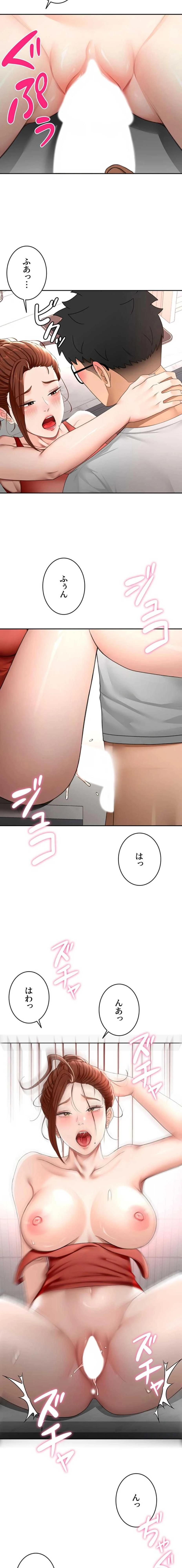 屋上のハメキング 第74話 - 2