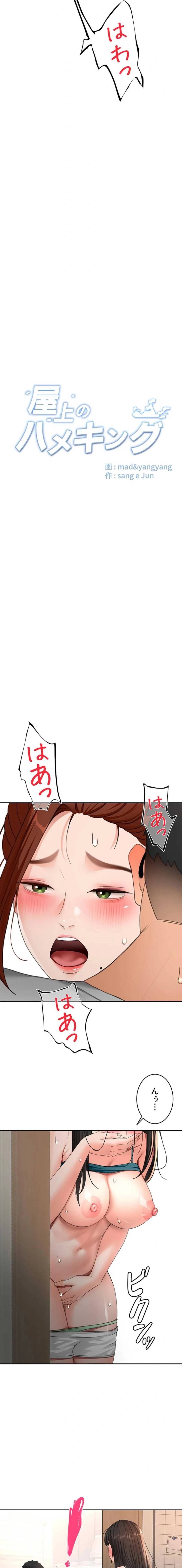 屋上のハメキング 第75話 - 3