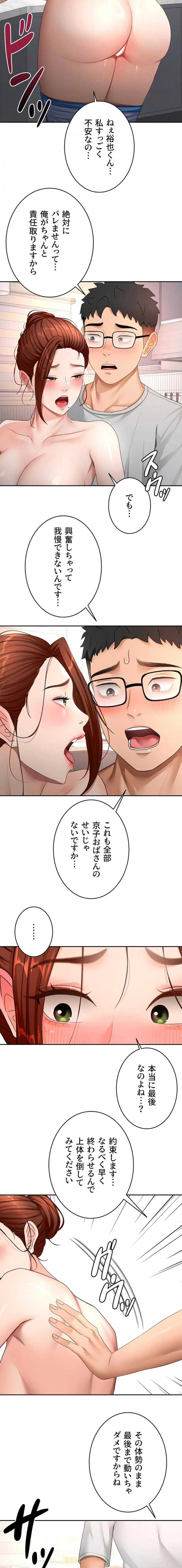 屋上のハメキング 第75話 - 8