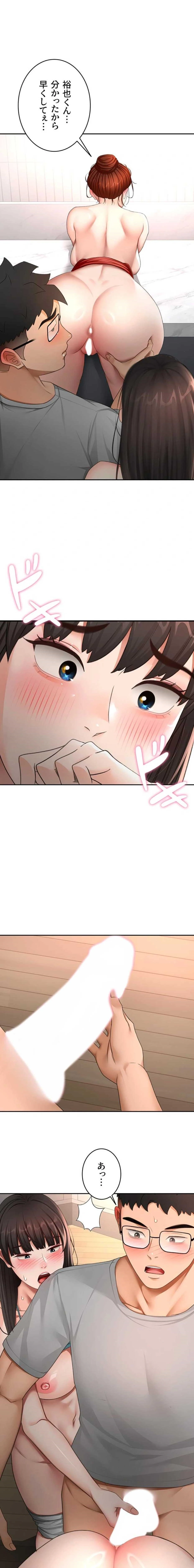 屋上のハメキング 第76話 - 1