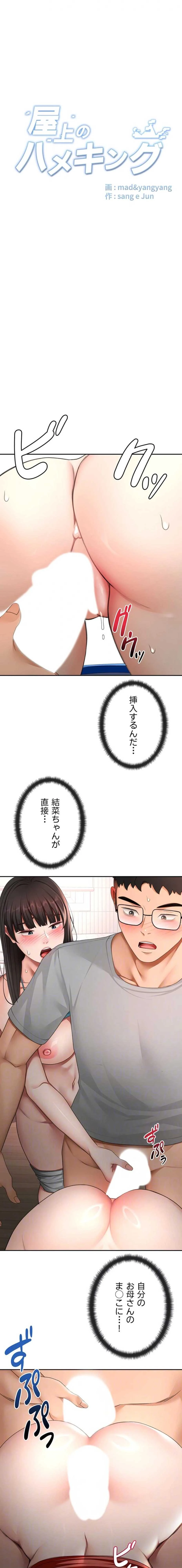 屋上のハメキング 第76話 - 4