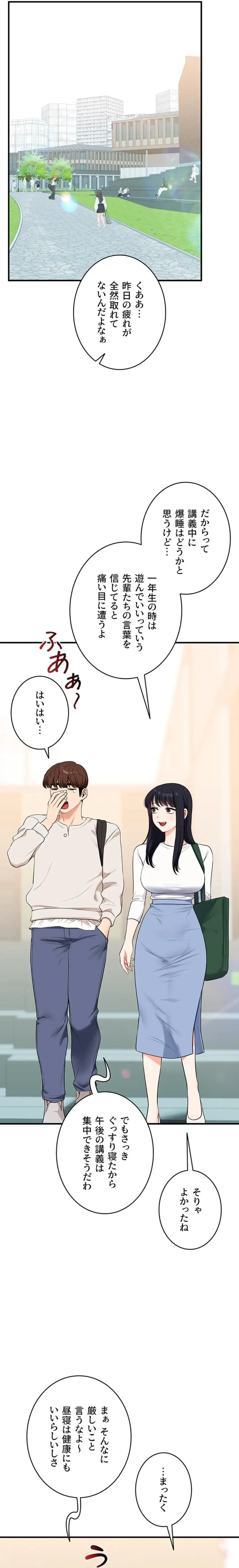 逆転大学性活 第121話 - 4