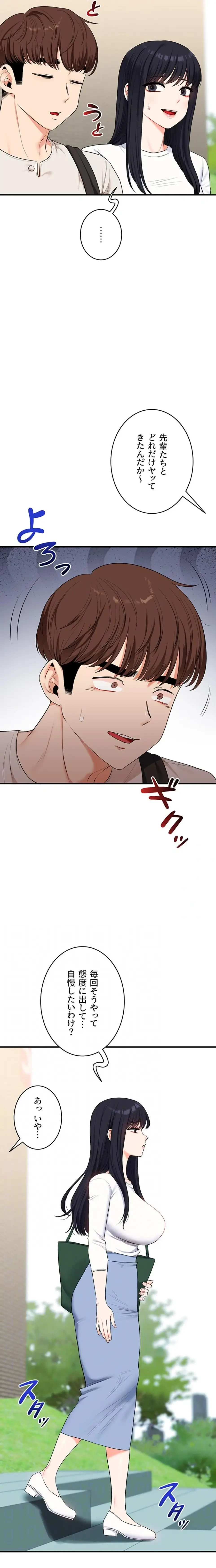 逆転大学性活 第121話 - 5