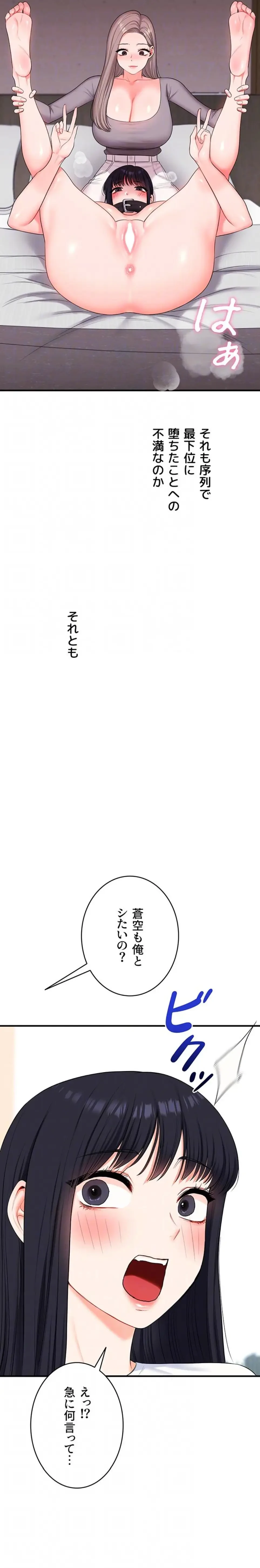 逆転大学性活 第121話 - 7