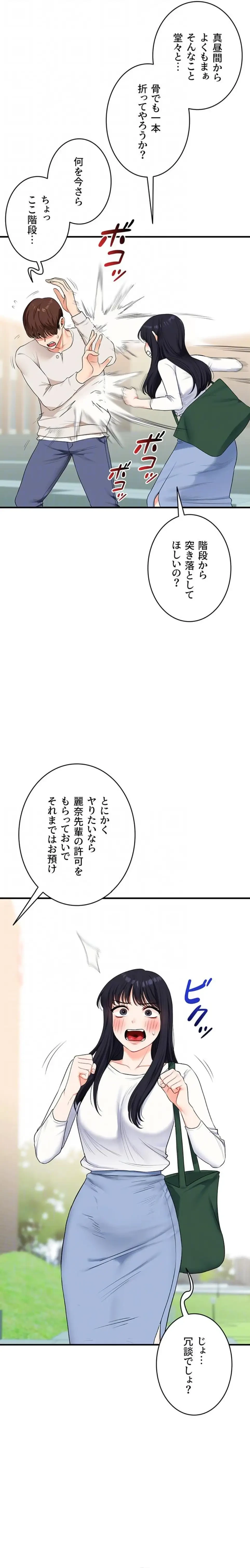 逆転大学性活 第121話 - 8