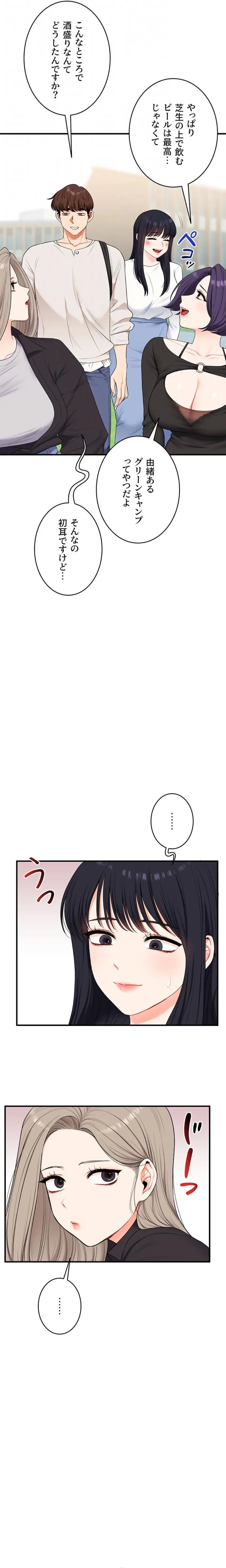 逆転大学性活 第121話 - 10
