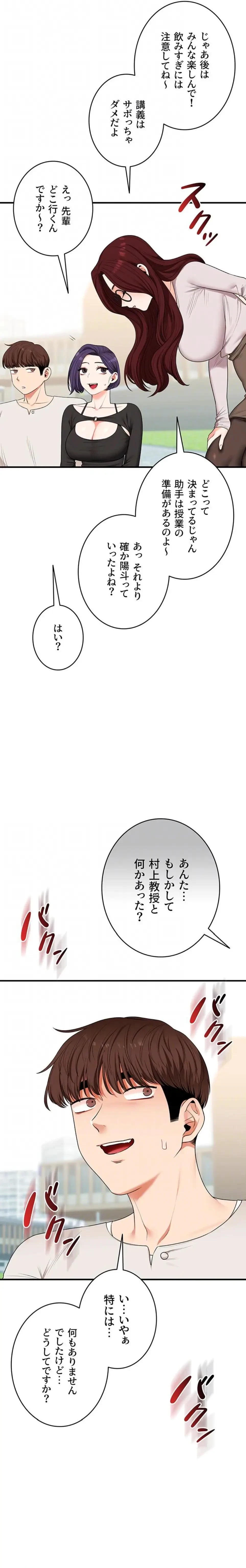 逆転大学性活 第121話 - 16