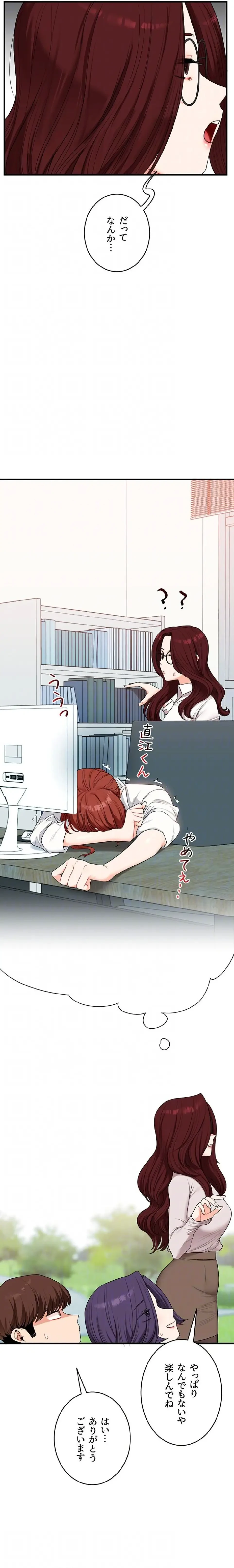 逆転大学性活 第121話 - 17