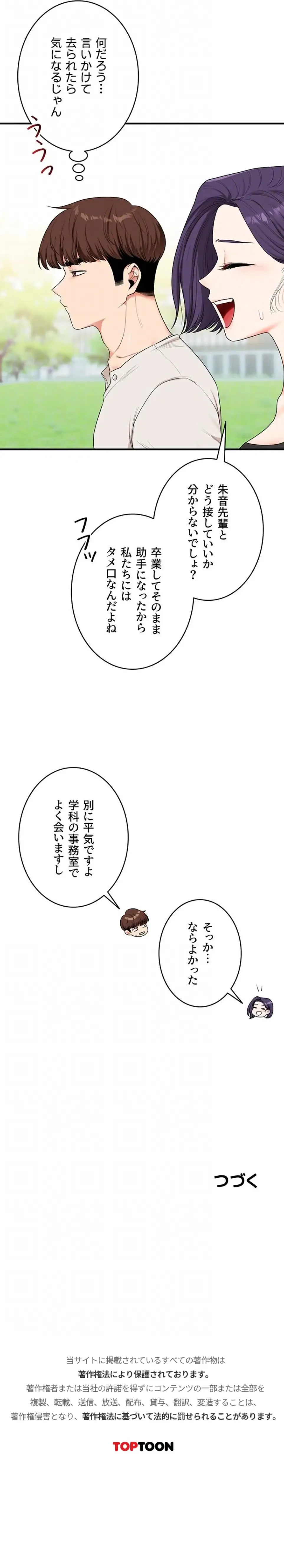 逆転大学性活 第121話 - 18
