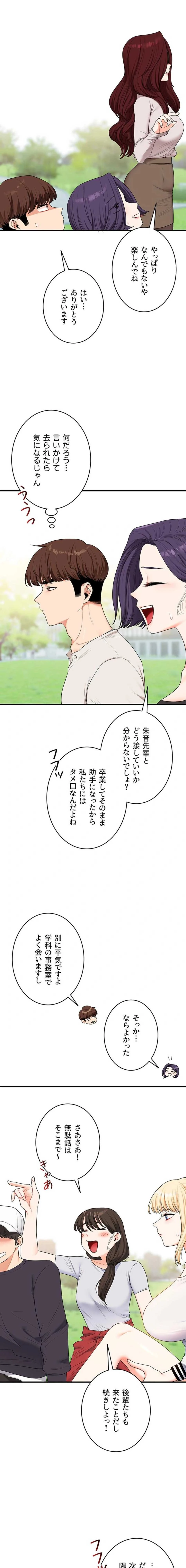 逆転大学性活 第122話 - 2