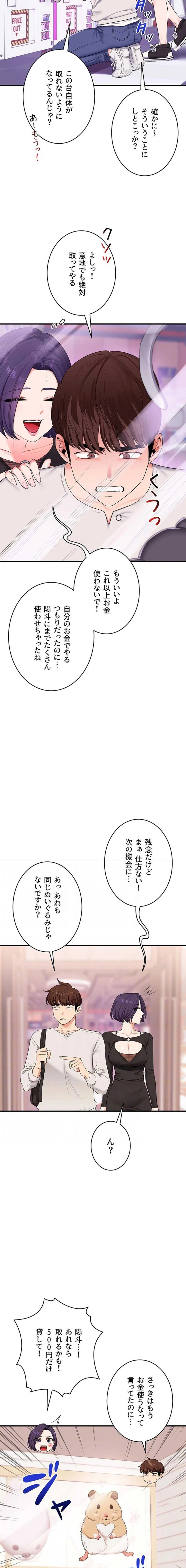 逆転大学性活 第122話 - 11
