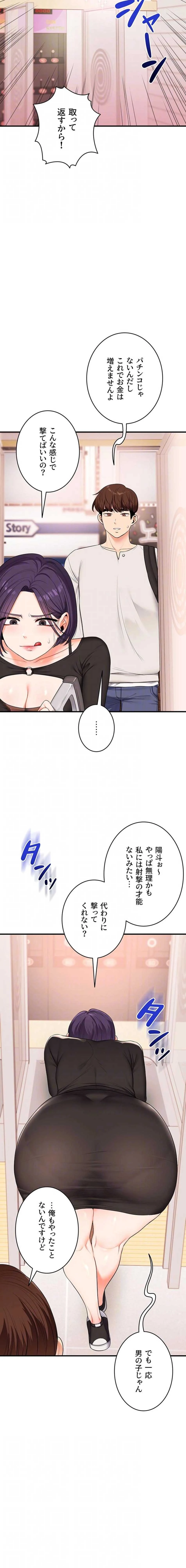 逆転大学性活 第122話 - 12
